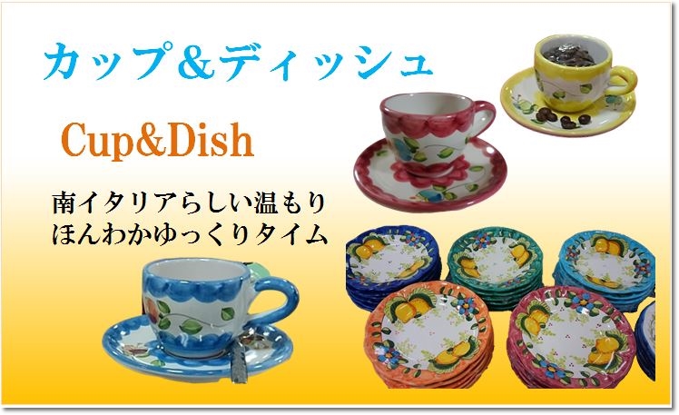 イタリア陶器｜ネット販売｜厳選top50商品|best choice