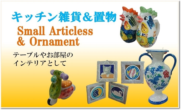 イタリア陶器｜ネット販売｜厳選top50商品|best choice